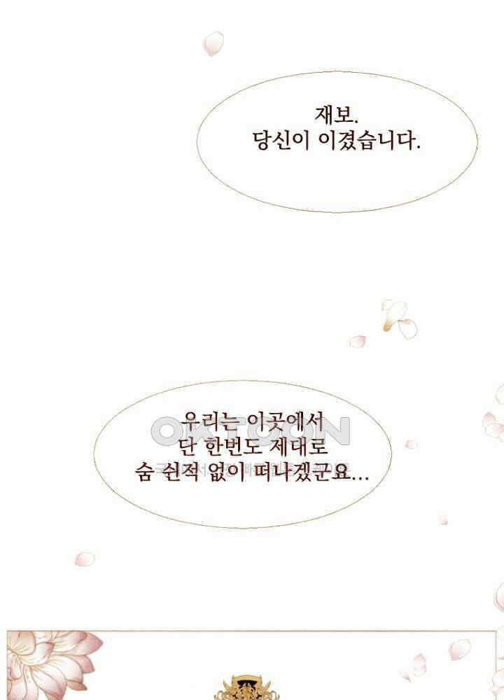 작약만가 : 불환곡 80화 4
