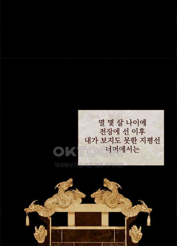 작약만가 : 불환곡 80화 14