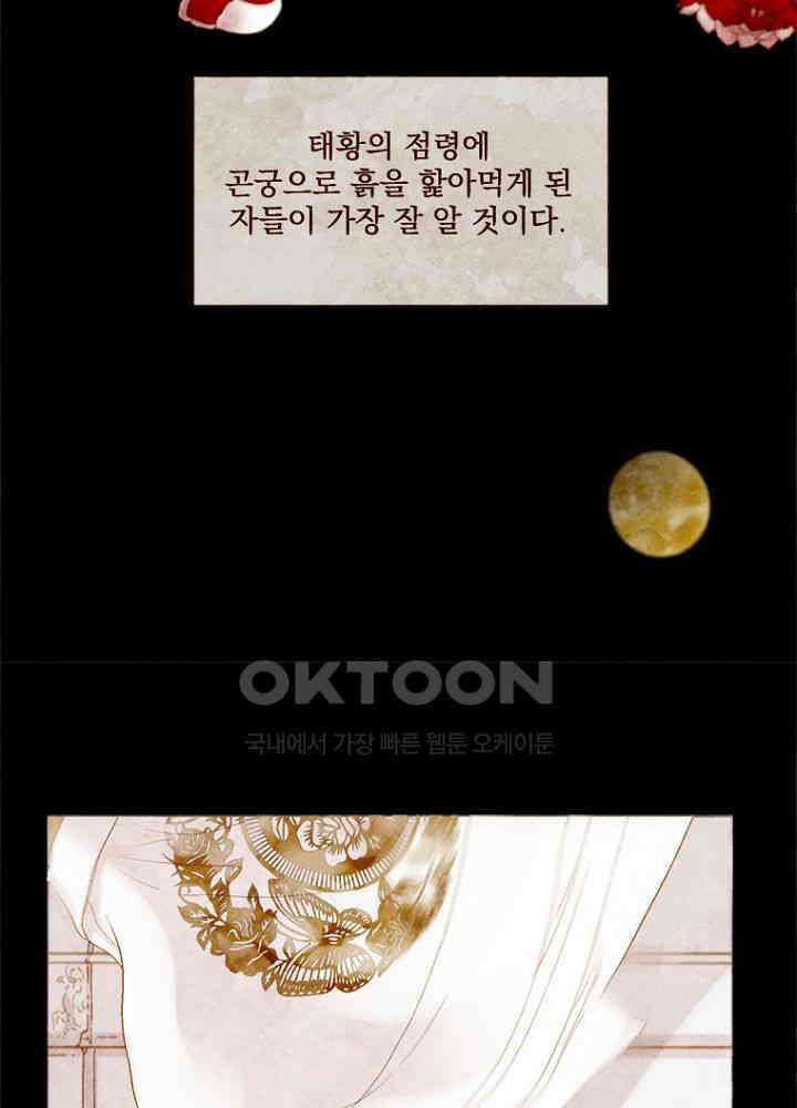작약만가 : 불환곡 80화 17
