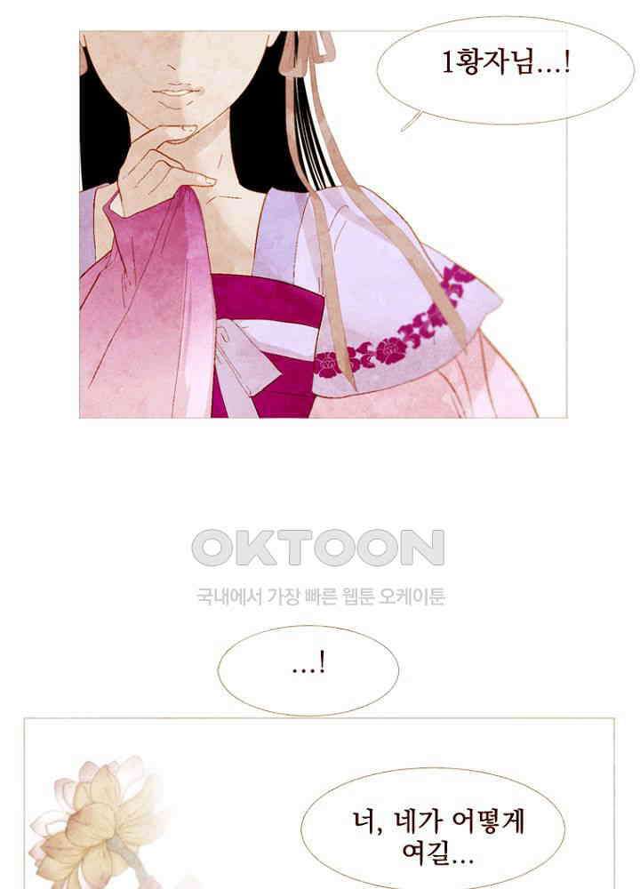 작약만가 : 불환곡 80화 28