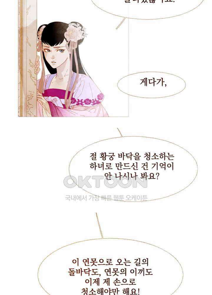 작약만가 : 불환곡 80화 31