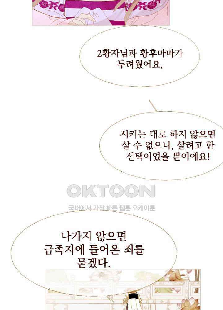 작약만가 : 불환곡 80화 35