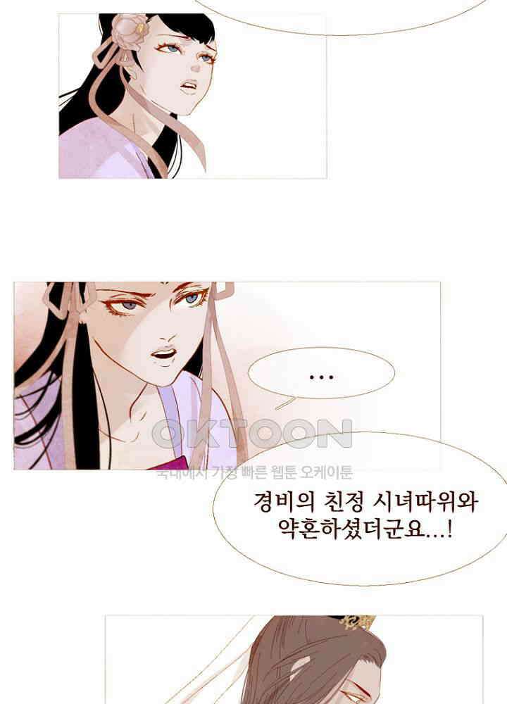 작약만가 : 불환곡 80화 37