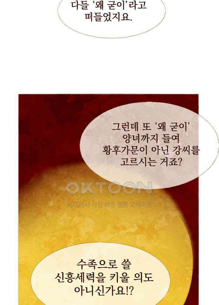 작약만가 : 불환곡 80화 40