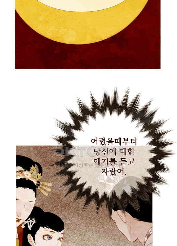 작약만가 : 불환곡 80화 41