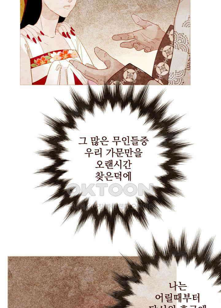 작약만가 : 불환곡 80화 42