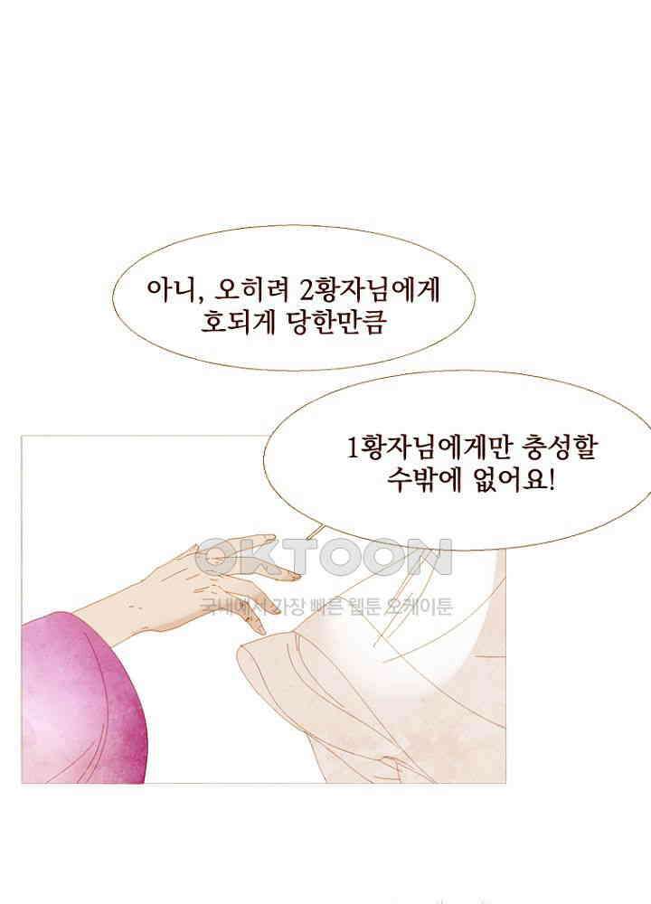 작약만가 : 불환곡 80화 46