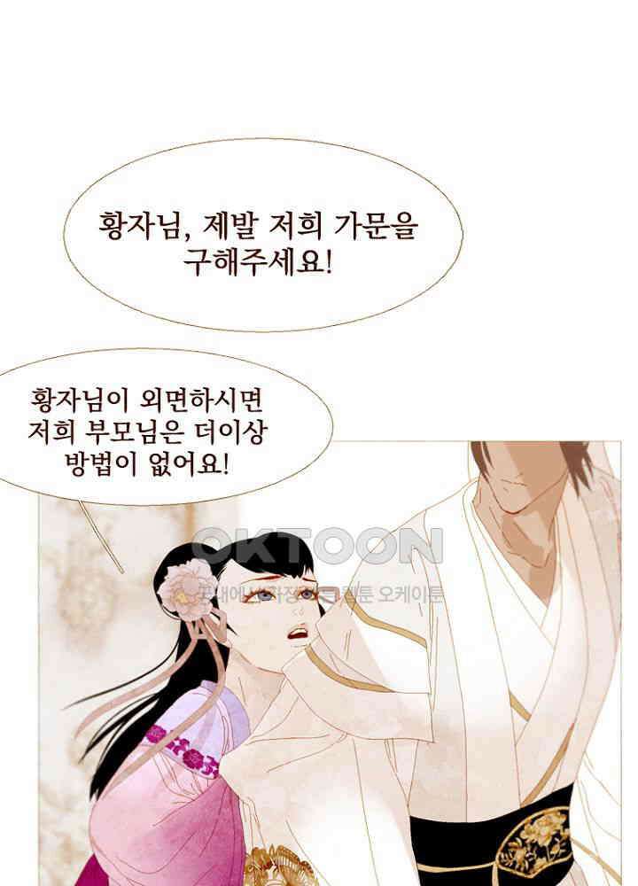 작약만가 : 불환곡 80화 52