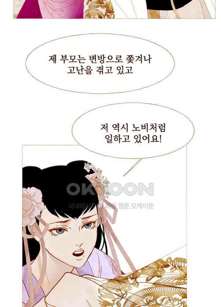 작약만가 : 불환곡 80화 53