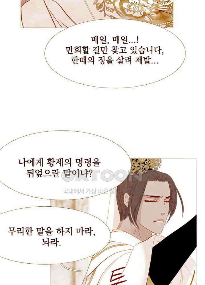 작약만가 : 불환곡 80화 54