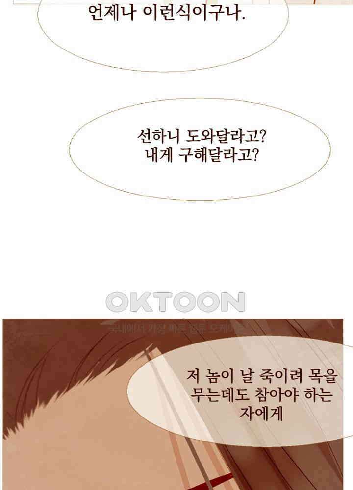 작약만가 : 불환곡 80화 62