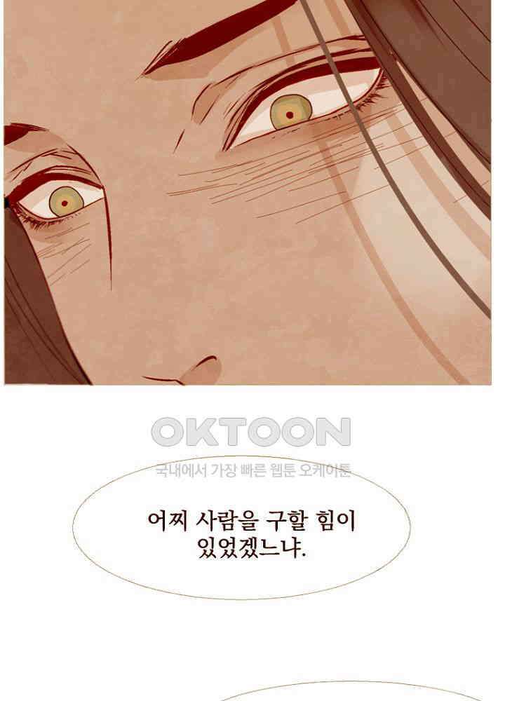 작약만가 : 불환곡 80화 63
