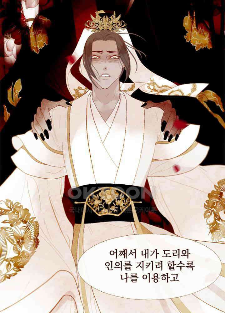 작약만가 : 불환곡 80화 66