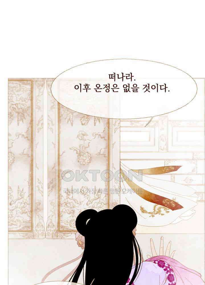 작약만가 : 불환곡 80화 69