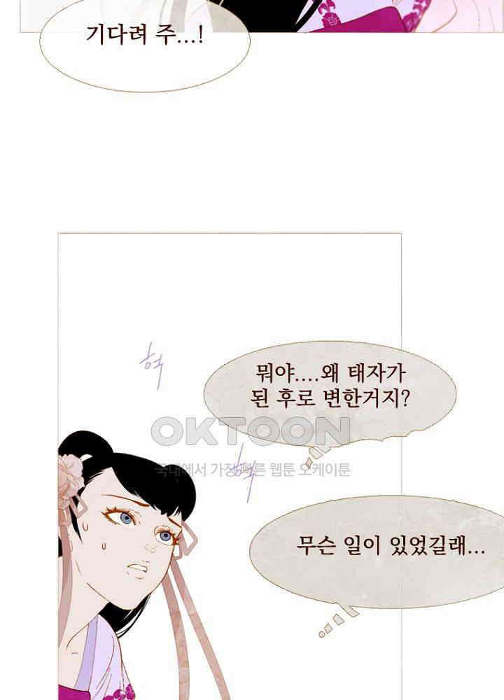 작약만가 : 불환곡 80화 70
