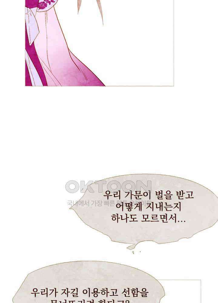 작약만가 : 불환곡 80화 71