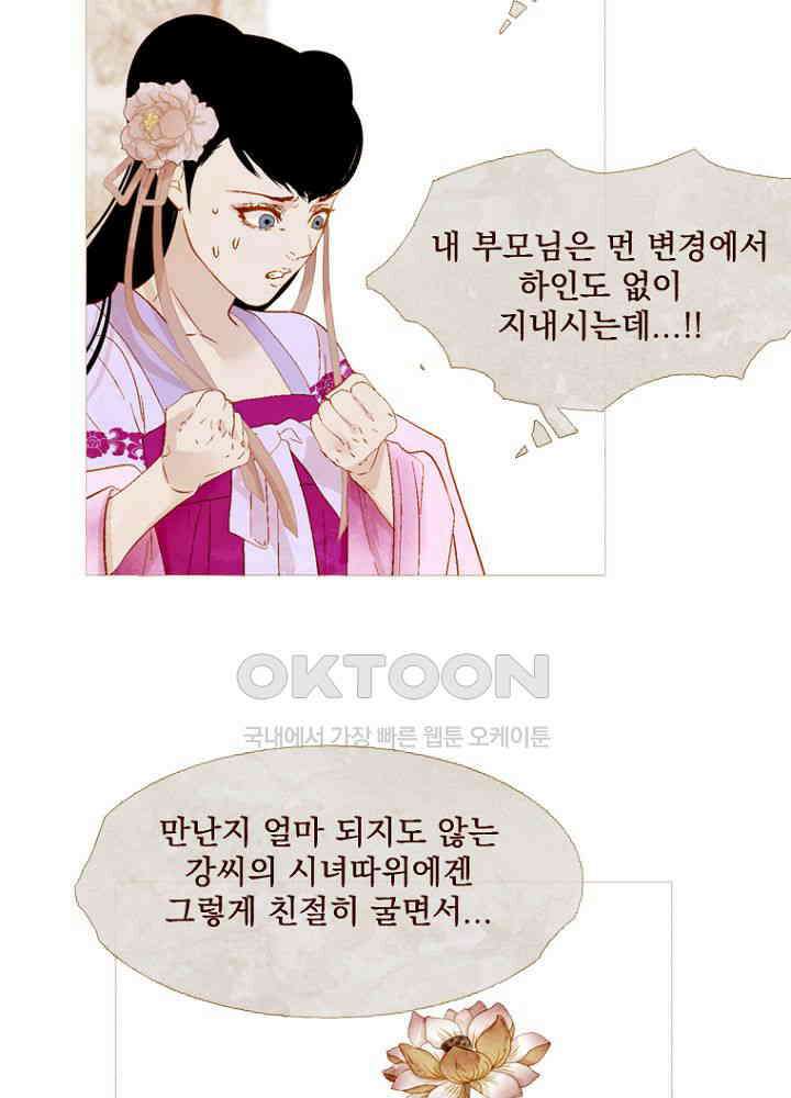작약만가 : 불환곡 80화 73