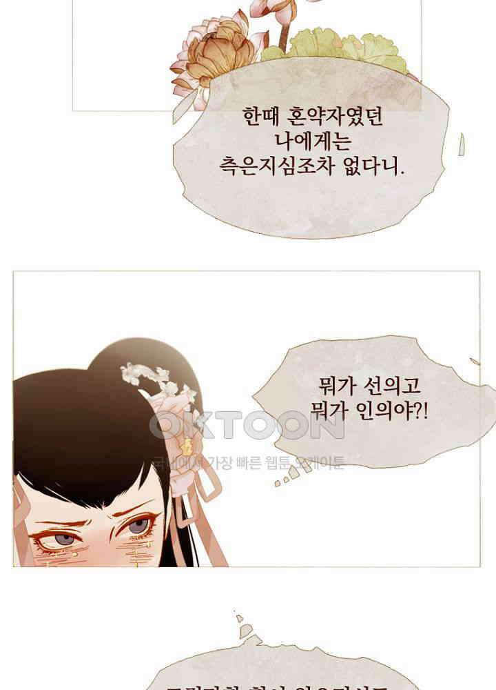 작약만가 : 불환곡 80화 74