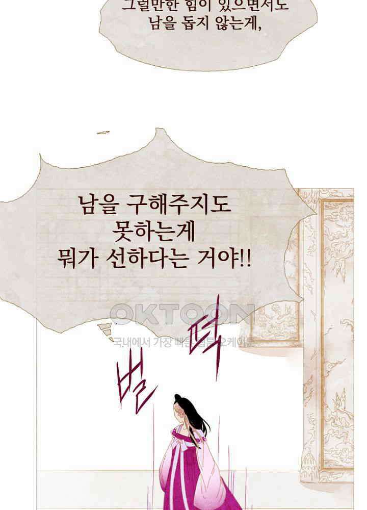 작약만가 : 불환곡 80화 75