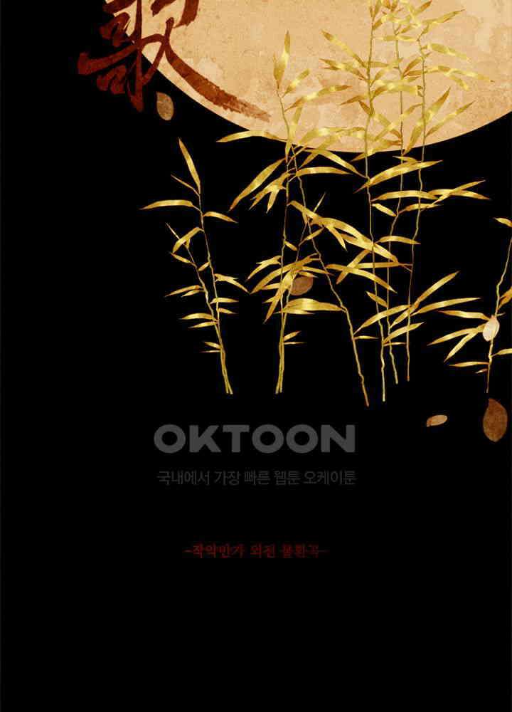 작약만가 : 불환곡 80화 81