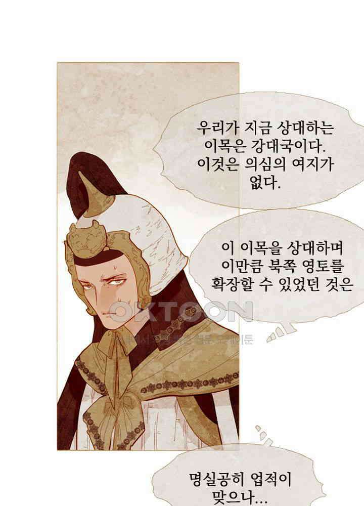 작약만가 : 불환곡 87화 4
