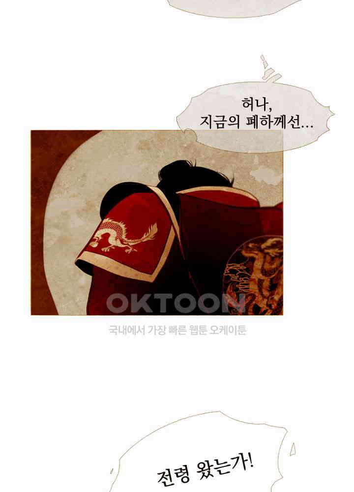 작약만가 : 불환곡 87화 5