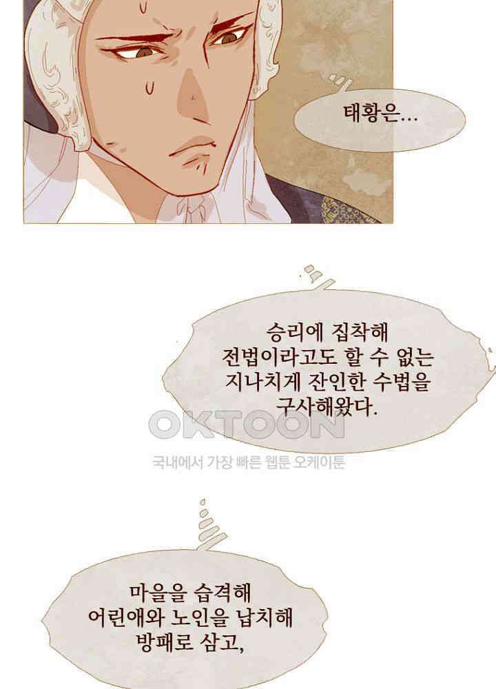 작약만가 : 불환곡 87화 8