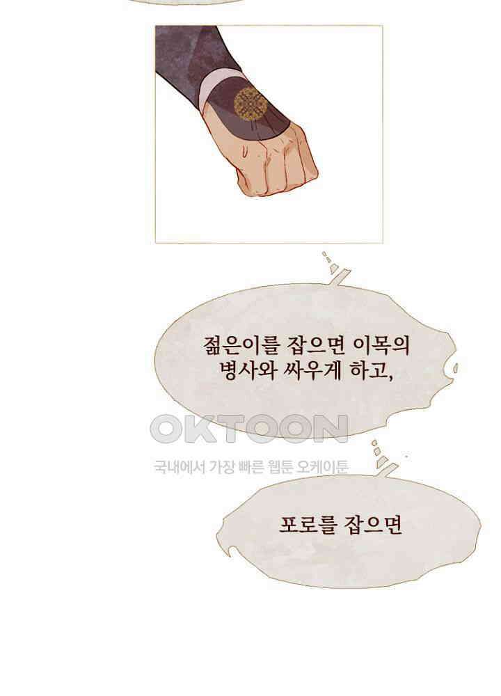 작약만가 : 불환곡 87화 9