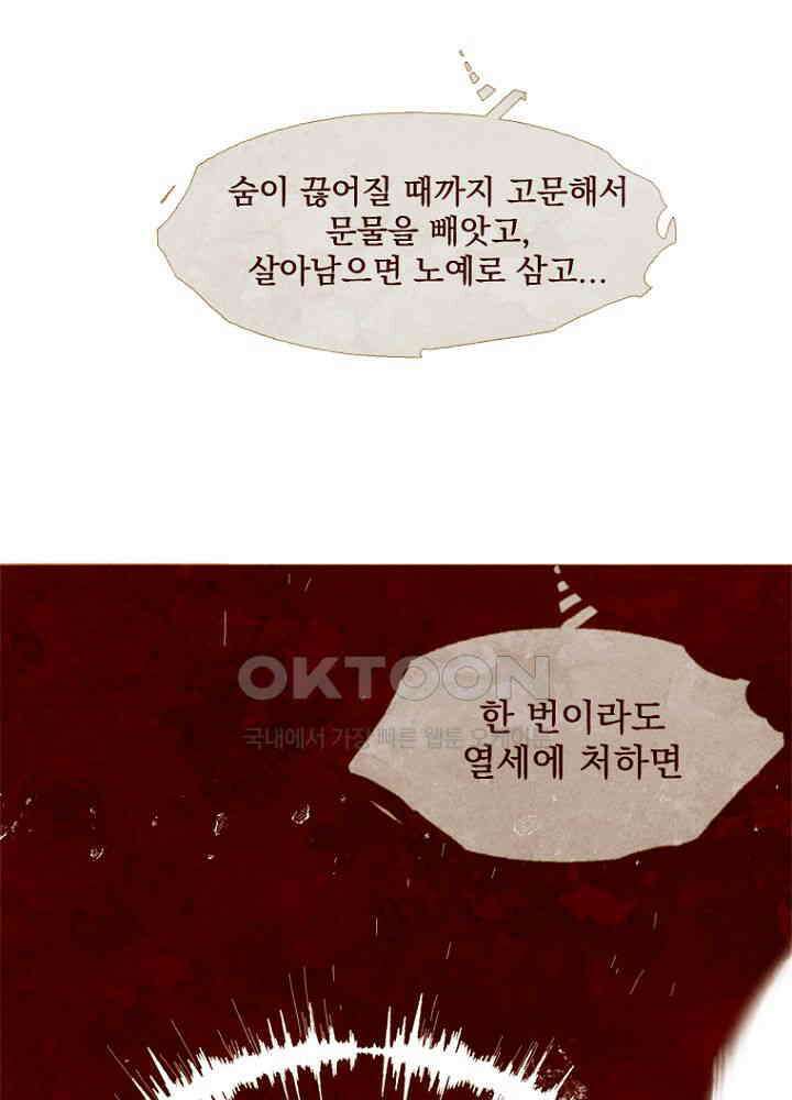 작약만가 : 불환곡 87화 10