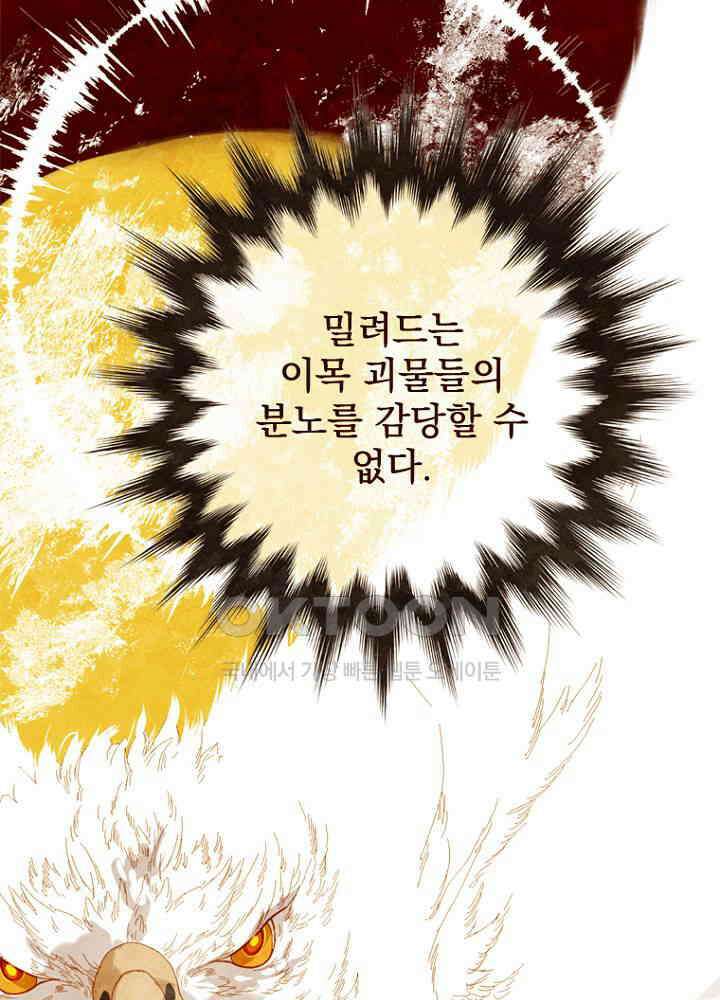 작약만가 : 불환곡 87화 11