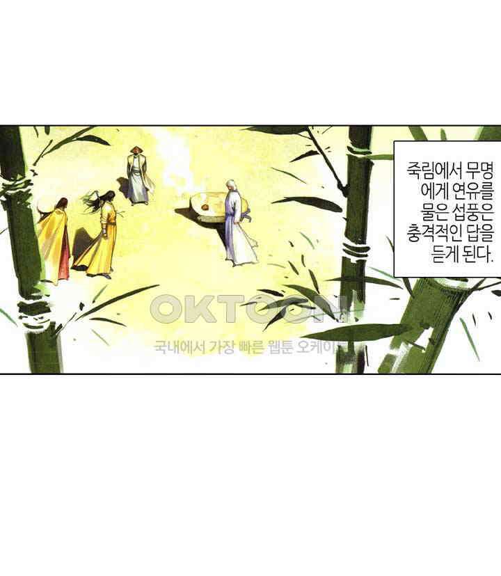 풍운 412화 차가운 눈빛과 일검으로 검종으로 향하는 길을 막아내다 2