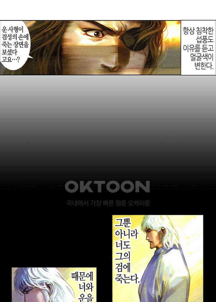 풍운 412화 차가운 눈빛과 일검으로 검종으로 향하는 길을 막아내다 3
