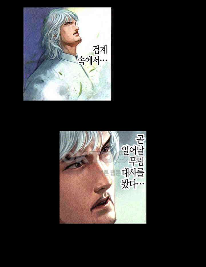 풍운 412화 차가운 눈빛과 일검으로 검종으로 향하는 길을 막아내다 8
