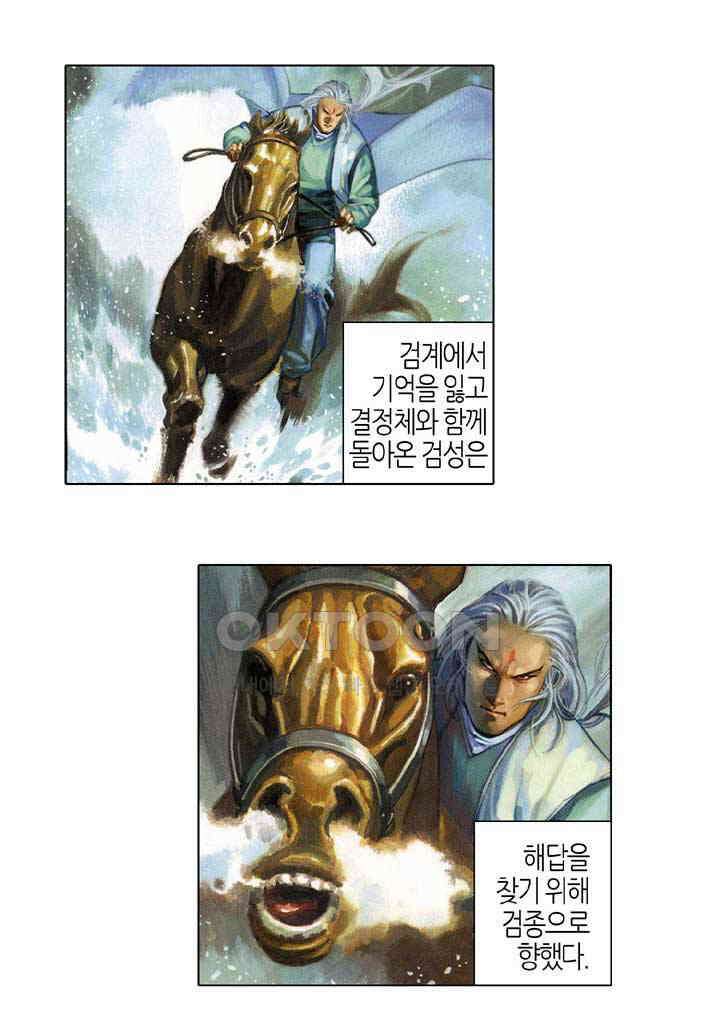 풍운 412화 차가운 눈빛과 일검으로 검종으로 향하는 길을 막아내다 13