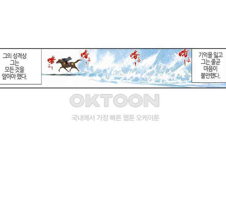 풍운 412화 차가운 눈빛과 일검으로 검종으로 향하는 길을 막아내다 14