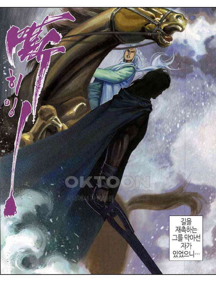 풍운 412화 차가운 눈빛과 일검으로 검종으로 향하는 길을 막아내다 15