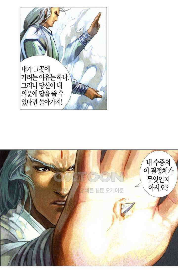풍운 412화 차가운 눈빛과 일검으로 검종으로 향하는 길을 막아내다 21