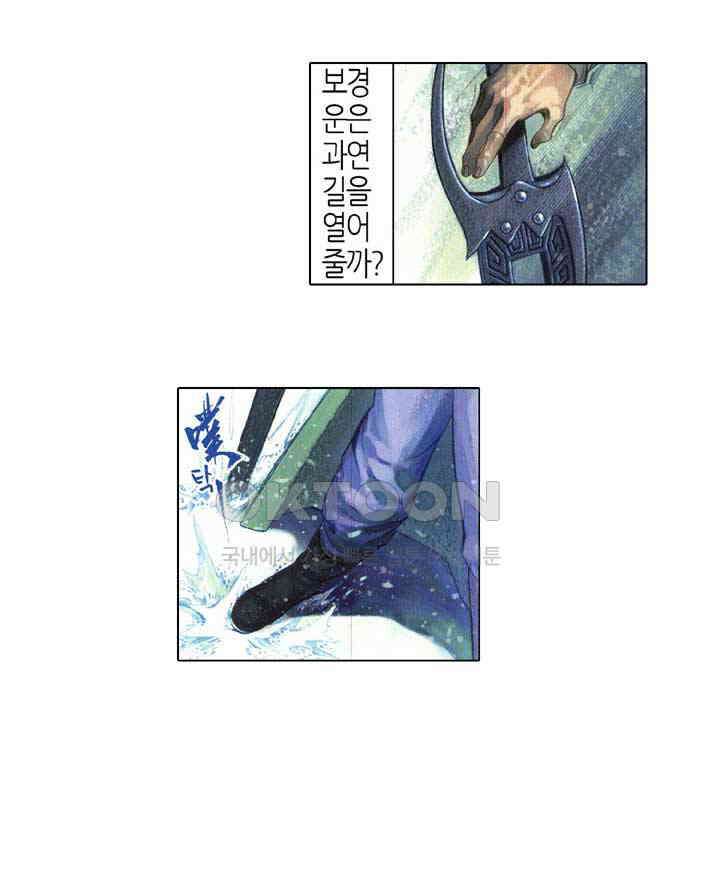 풍운 412화 차가운 눈빛과 일검으로 검종으로 향하는 길을 막아내다 24