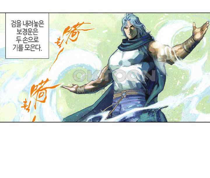 풍운 412화 차가운 눈빛과 일검으로 검종으로 향하는 길을 막아내다 25