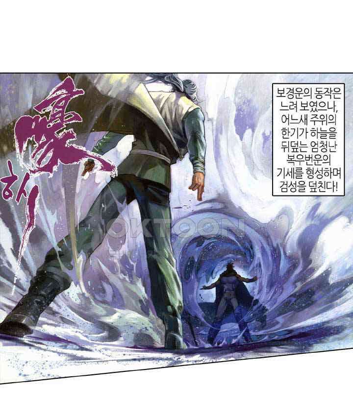 풍운 412화 차가운 눈빛과 일검으로 검종으로 향하는 길을 막아내다 26