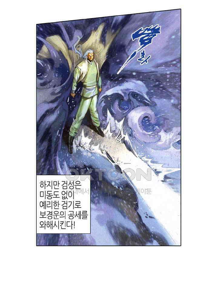 풍운 412화 차가운 눈빛과 일검으로 검종으로 향하는 길을 막아내다 27