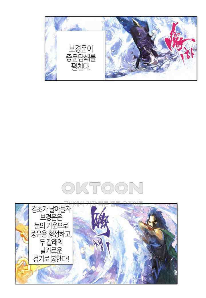 풍운 412화 차가운 눈빛과 일검으로 검종으로 향하는 길을 막아내다 33