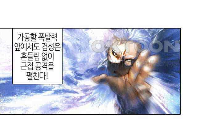 풍운 412화 차가운 눈빛과 일검으로 검종으로 향하는 길을 막아내다 36