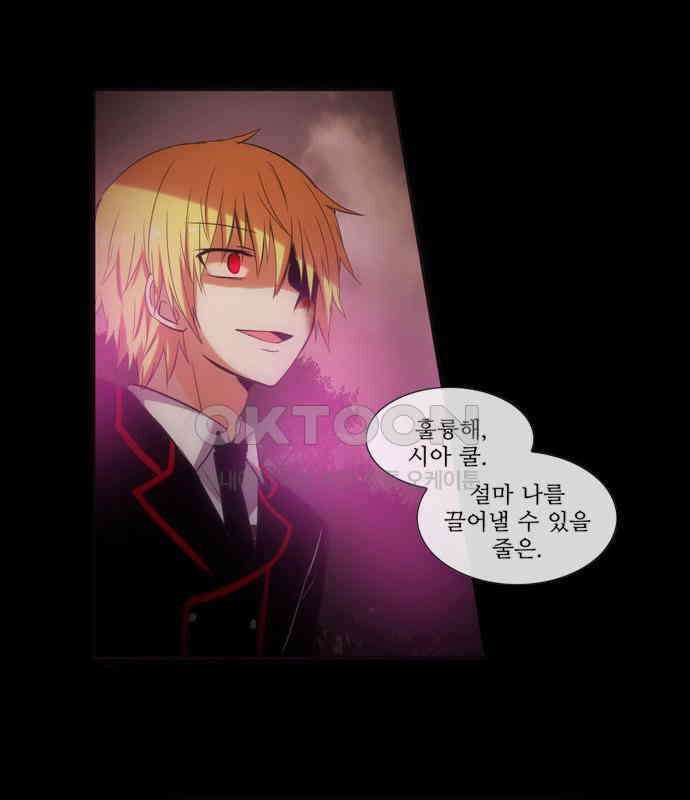 크리퍼스큘 2부 20화 힘(4) 4