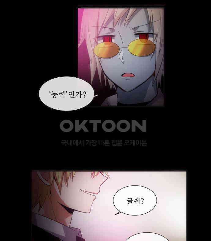 크리퍼스큘 2부 20화 힘(4) 6