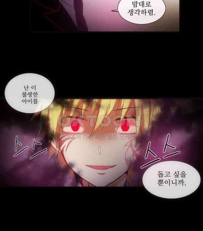 크리퍼스큘 2부 20화 힘(4) 7