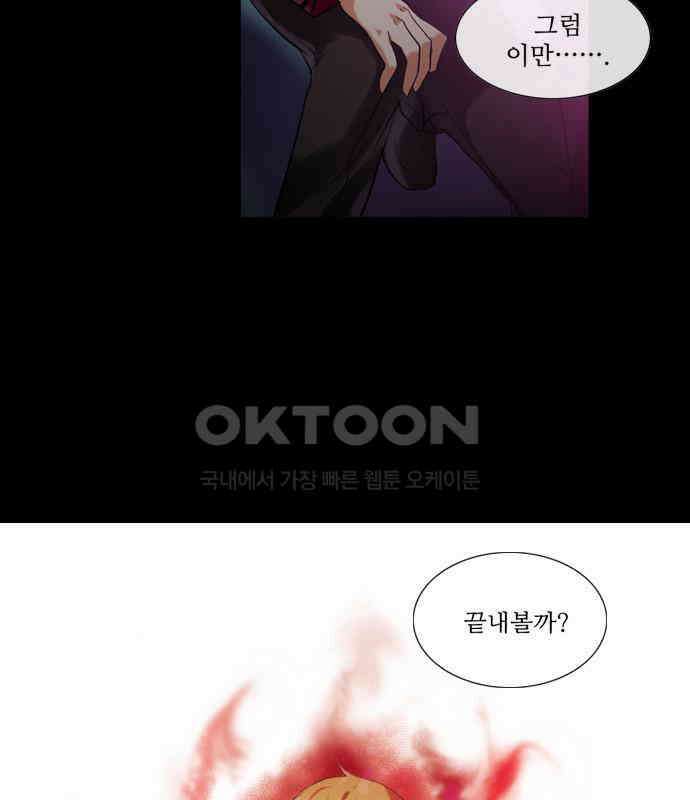 크리퍼스큘 2부 20화 힘(4) 9