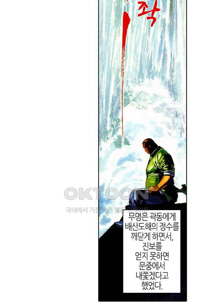풍운 416화 사호회 3