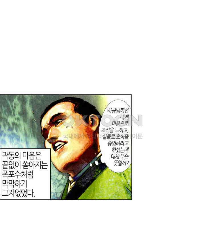 풍운 416화 사호회 4