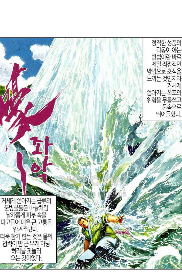 풍운 416화 사호회 6